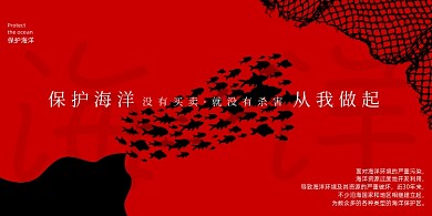 创意红色鱼群保护海洋宣传展板