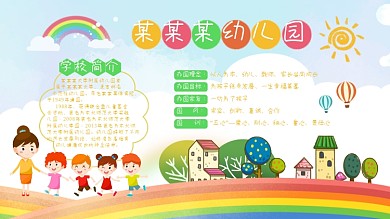 幼儿园校园招生简介