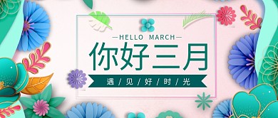 你好三月剪纸风公众号首图