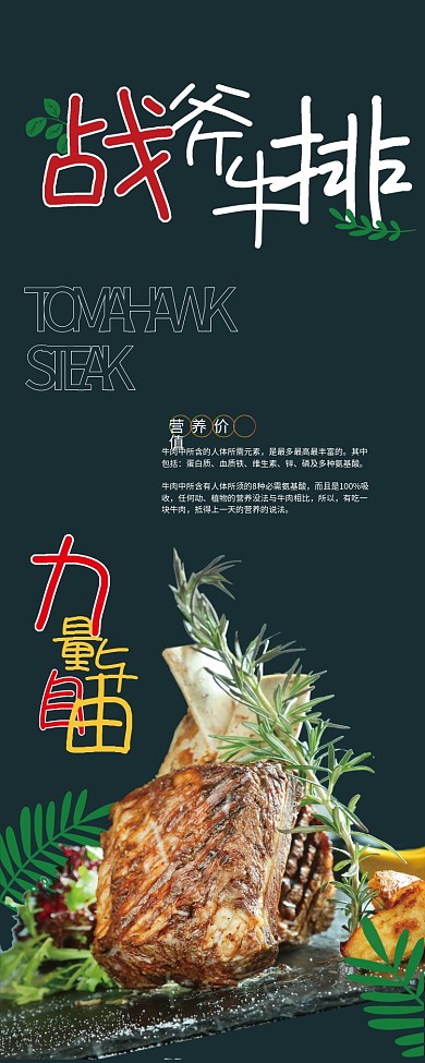 西餐厅牛排展架美食展架