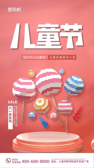 六一儿童节简约像素风糖果手机海报