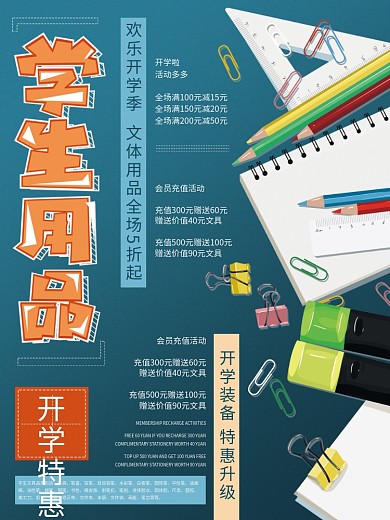 原创手绘简约学生用品文具促销海报