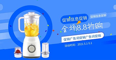 蓝黄色时尚小家电促销banner