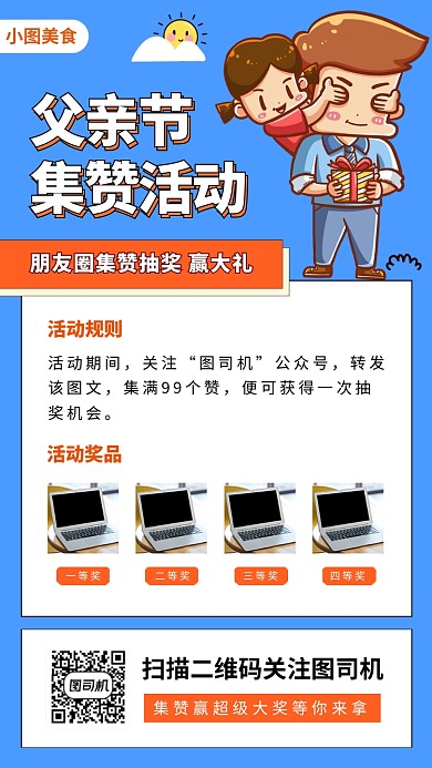 父亲节节日促销手机海报