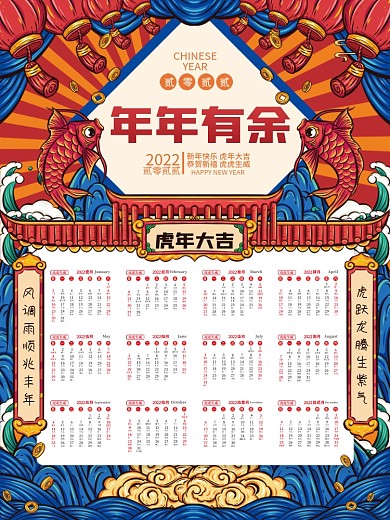 2022虎年新年春节国潮插画海报日历挂历