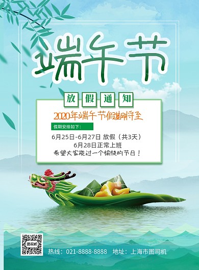端午节放假通知印刷海报