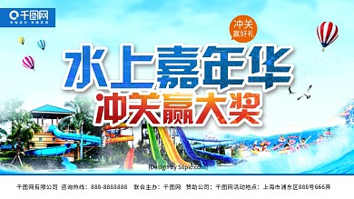 彩色渐变水上乐园水上嘉年华冲关赢大奖海报