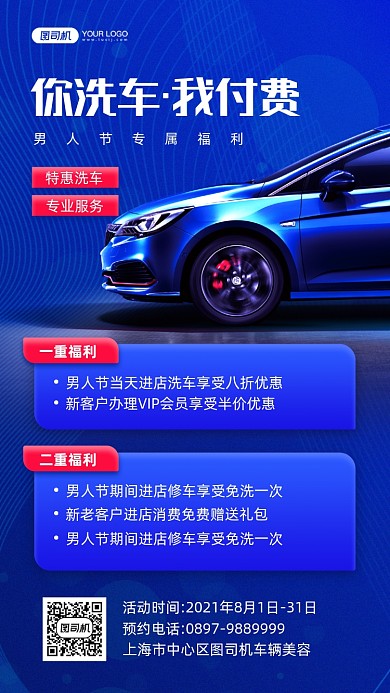 男人节汽车美容蓝色汽车手机海报