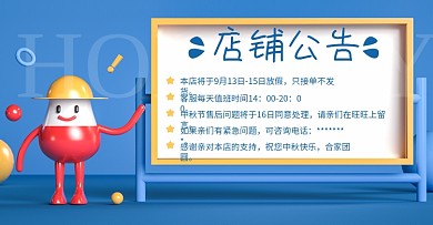 可爱卡通人物店铺公告海报banner模板