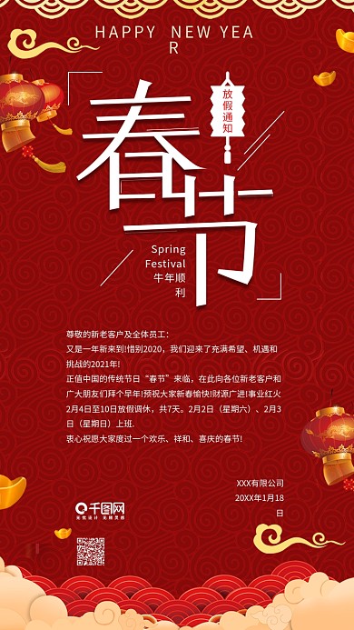 简约红色喜庆春节放假通知祥云灯笼手机用图