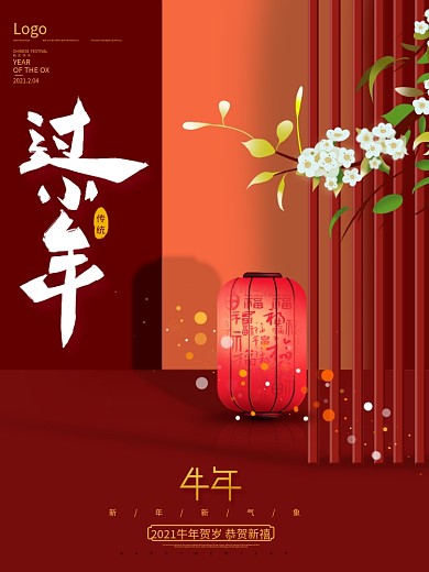 手绘中式2021过小年节日海报