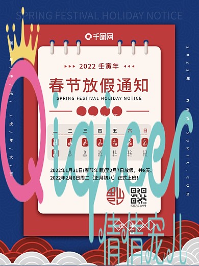 元旦新年放假通知（2021牛年新年假）