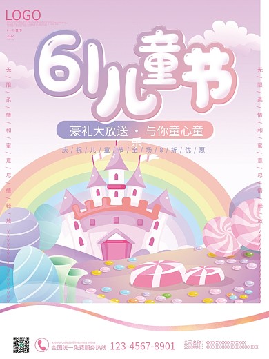 卡通炫彩61儿童节海报