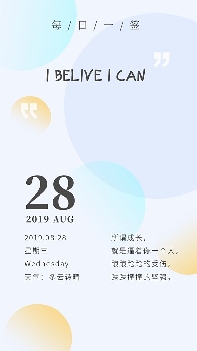 每日一签梦想成长手机海报