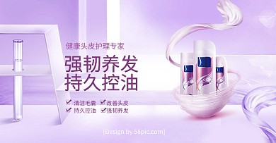紫色简约洗发水banner