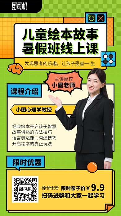 儿童绘本故事手机海报