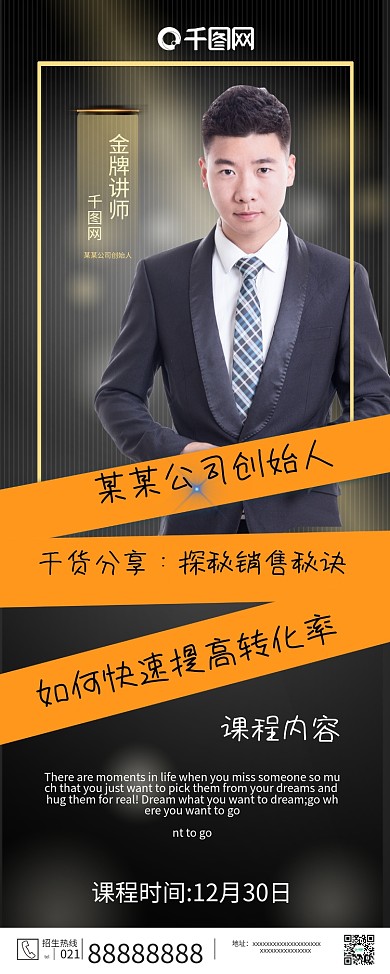 简约商务讲师人物介绍展架