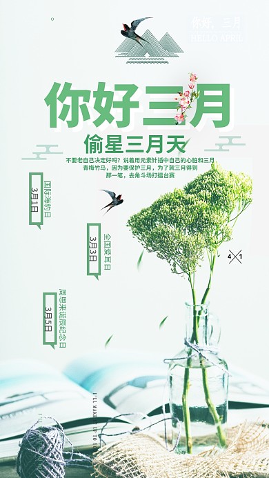 三月你好小清新主题手机海报