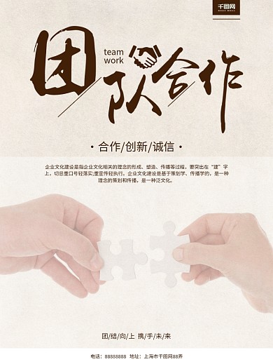 简约大气企业团队合作文化商业海报