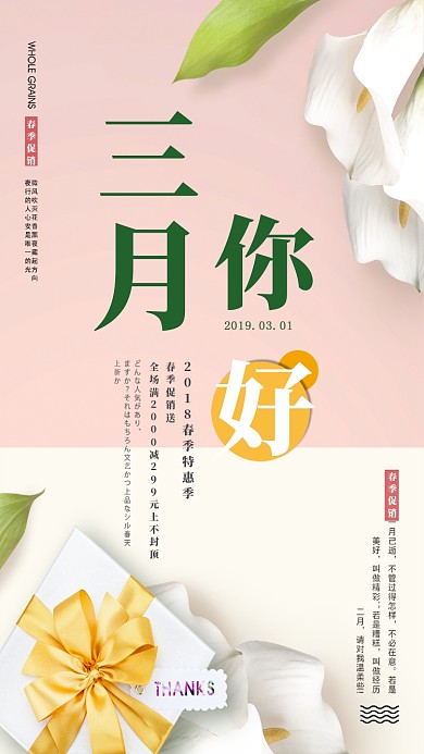 三月你好小清新手机海报