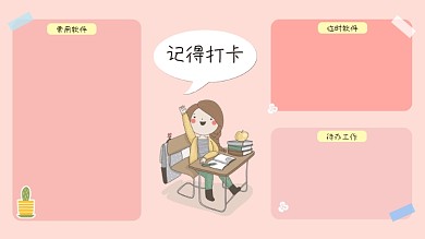 卡通女孩打工人电脑分区壁纸