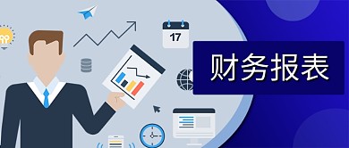 财务报表微信公众号首页封面大气科技简约