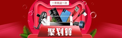 聚划算科技数码电子产品促销淘宝banner