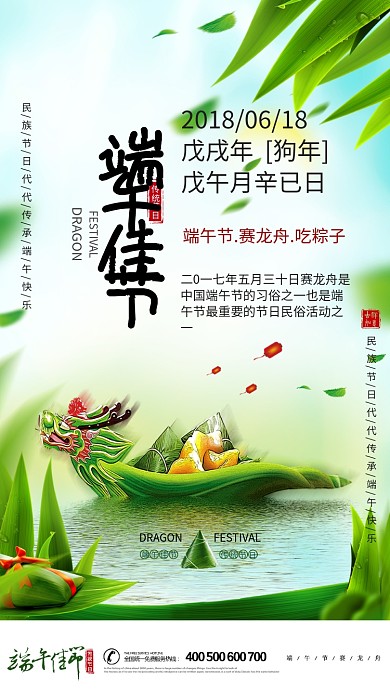 端午节龙舟叶子粽子创意手机海报