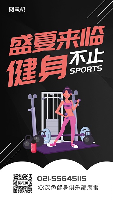 深色健身俱乐部海报