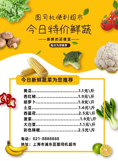 简约超市便利店蔬菜水果促销印刷海报