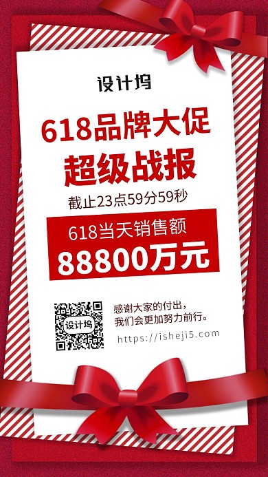618品牌大促超级战报手机海报