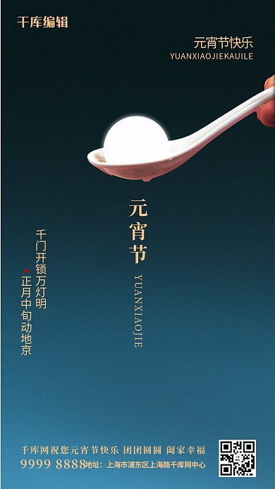 元宵节青色简约创意海报