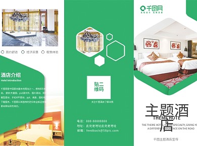 绿色创意简约大气主题酒店宣传三折页宣传单