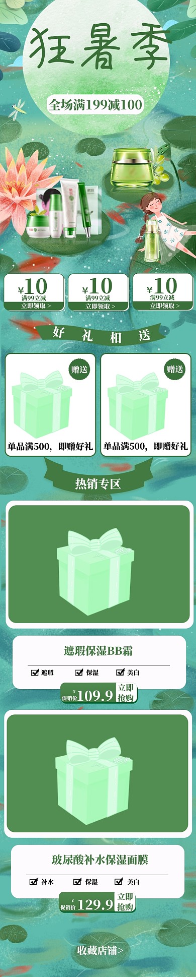 绿色手绘夏季护肤品手机首页