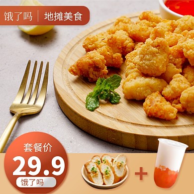 地摊美食套餐优惠饿了么主图