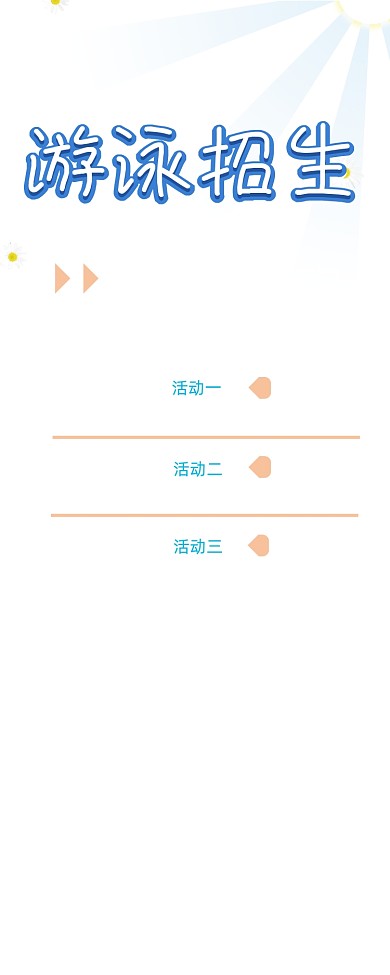 清新游泳招生暑假游泳班宣传易拉宝