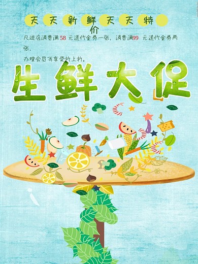 生鲜促销新鲜水果蔬菜特价海报