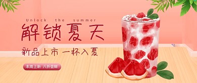 夏季水果饮品饮料粉色背景公众号首图