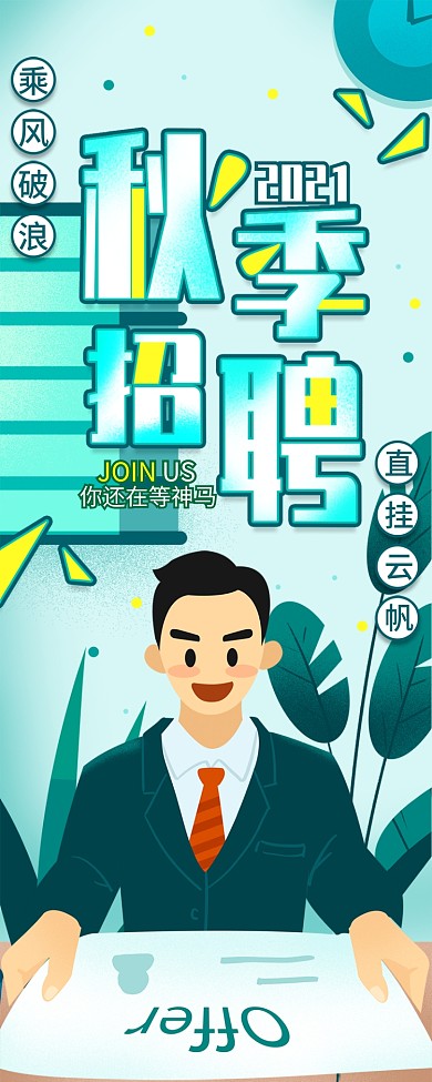 招聘海报复古风简约招聘岗位找工作信息长图