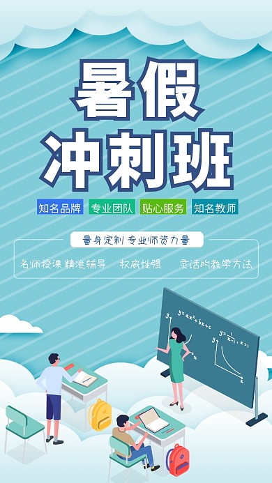 暑假班培训招生简约蓝色手机海报