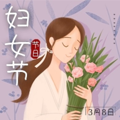 三八妇女节女性节日手绘卡通公众号次图