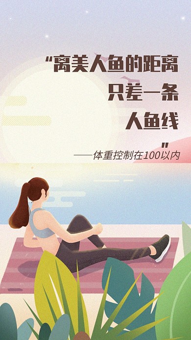 时尚瑜伽健身塑形插画海报