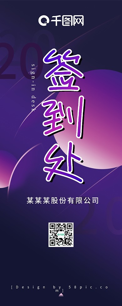 签到处、会议、X展架、易拉宝