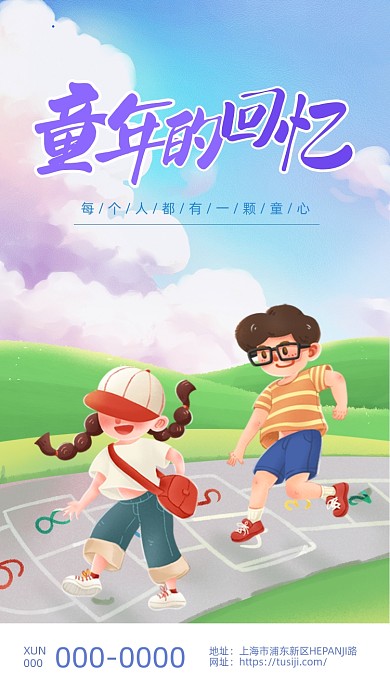 儿童节童年回忆绿色可爱插画手机海报