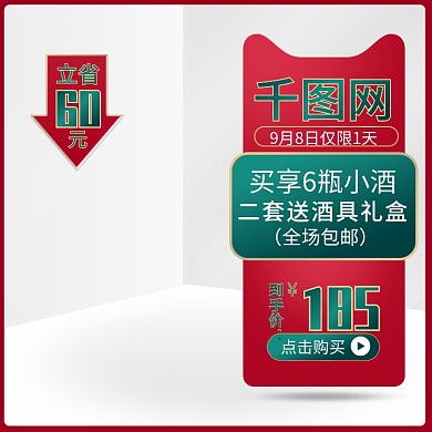 原浆酒创意吸引眼球主图