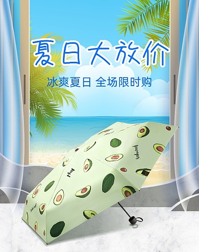 夏日大放价防晒遮阳伞促销海报