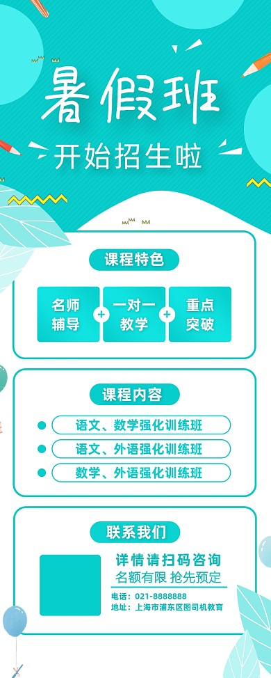 夏季绿色卡通小学暑假班招生易拉宝