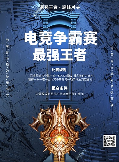 蓝色电竞争霸赛网游印刷海报