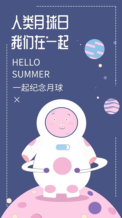 蓝色插画人类月球日纪念登月航空手机海报