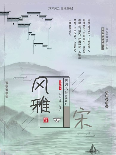 两宋文化宋词宋瓷海报